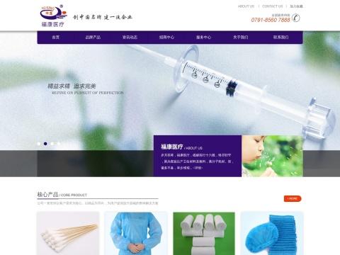 南昌市福康医疗器械有限公司