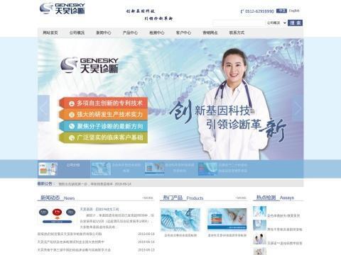 天昊生物医药科技 (苏州)有限公司