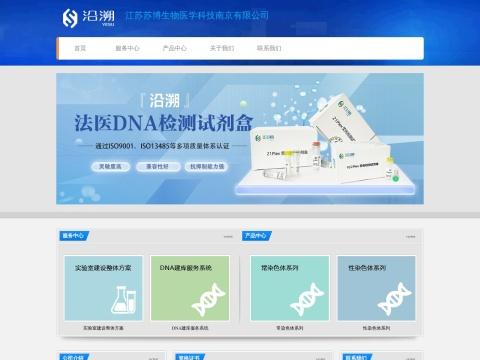 江苏苏博生物医学科技南京有限公司（Jiangsu Superbio Biomedical (Nanjing) Co., Ltd.）