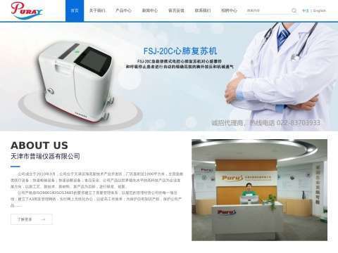 天津市普瑞仪器有限公司
