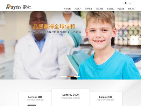 深圳雷杜生命科学股份有限公司（Rayto Life and Analytical Sciences Co., Ltd.）