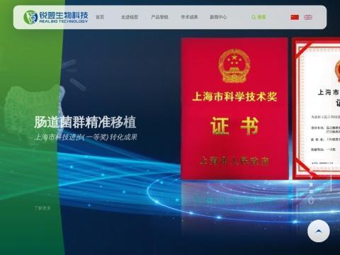 上海锐翌生物科技有限公司