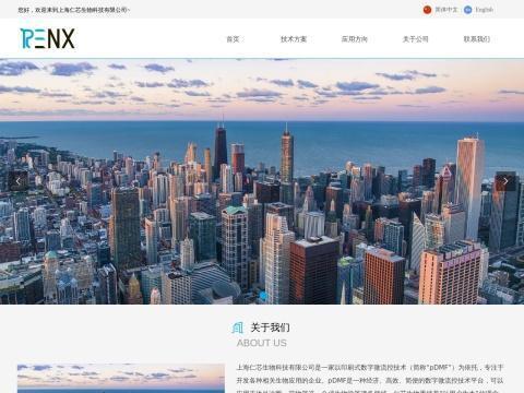 上海仁芯生物科技有限公司