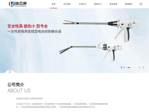 瑞迈康（山东）医疗器械有限责任公司