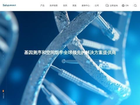 深圳赛陆医疗科技有限公司
