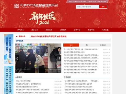 天津市药品监督管理局