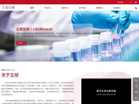 山东立菲生物产业有限公司
