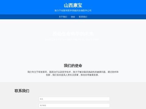 山西康宝生物科技有限公司