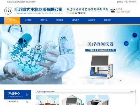 江苏宣大生物技术有限公司