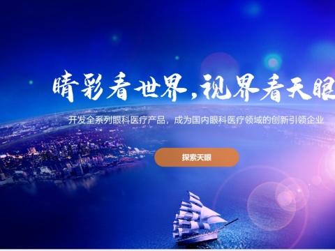 江苏天眼医药科技股份有限公司