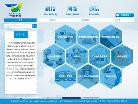 广州市尤德生物科技有限公司