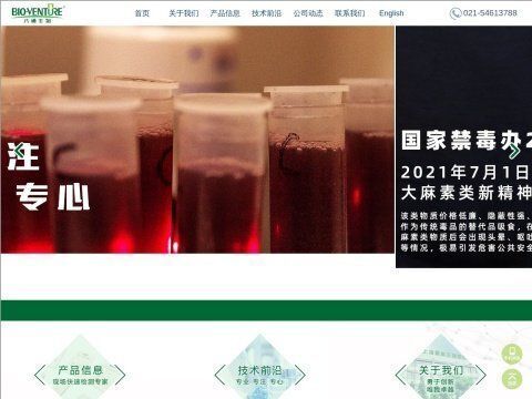 上海八通生物科技股份有限公司