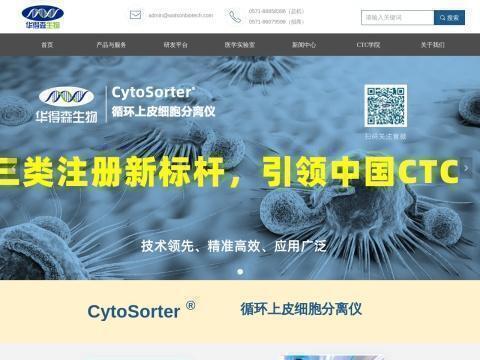 杭州华得森生物技术有限公司