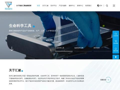 杭州汇健科技有限公司