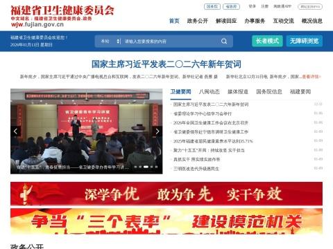 福建省卫生健康委员会