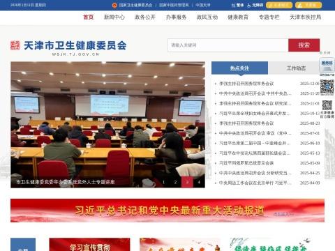 天津市卫生健康委员会