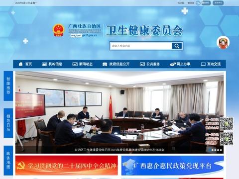 广西壮族自治区卫生健康委员会