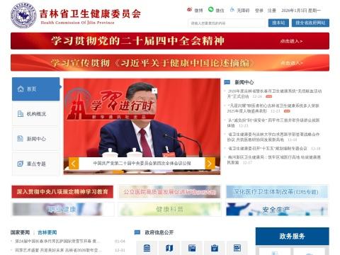 吉林省卫生健康委员会