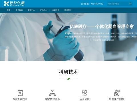 世纪亿康(天津)医疗科技发展有限公司