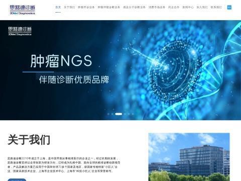 上海思路迪生物医学科技有限公司