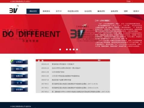 潍坊三维生物工程集团有限公司