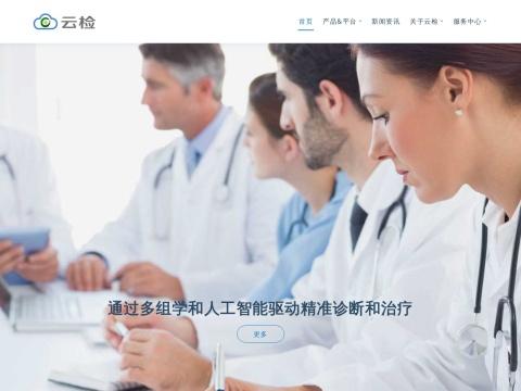 天津云检医疗器械有限公司