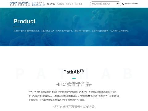 苏州百道医疗科技有限公司