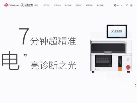 湖南圣湘安赛生物技术有限公司