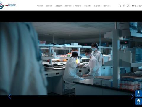 艾康生物技术(杭州)有限公司