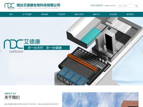烟台艾德康生物科技有限公司