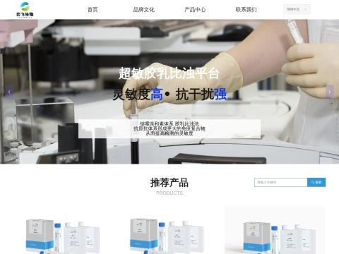 深圳市合飞生物科技有限公司