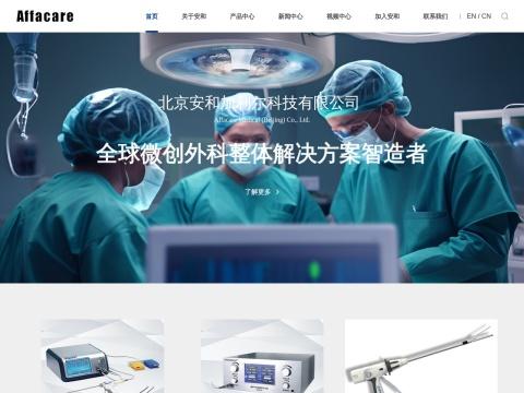 北京安和加利尔科技有限公司