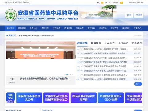 安徽省医药集中采购平台