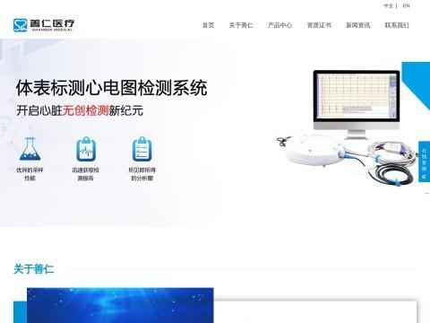 河南善仁医疗科技有限公司