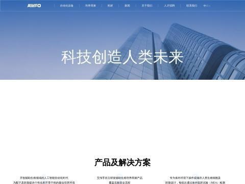 成都艾伟孚生物科技有限公司