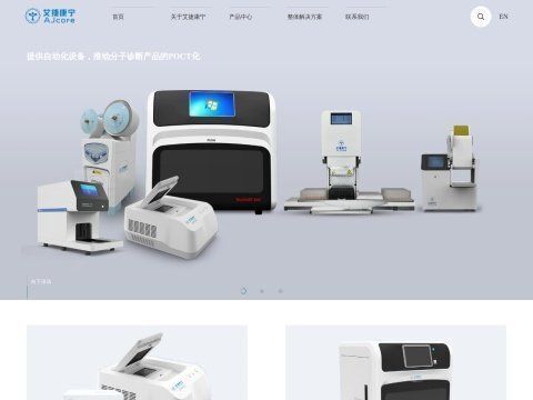宁波艾捷康宁生物科技有限公司