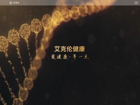 北京艾克伦医疗科技有限公司