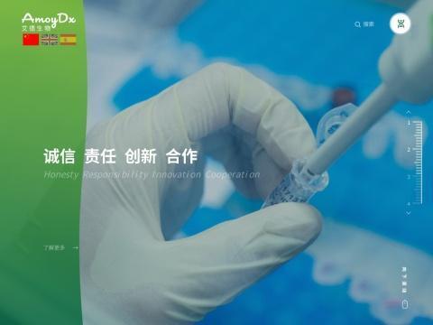 上海厦维生物技术有限公司