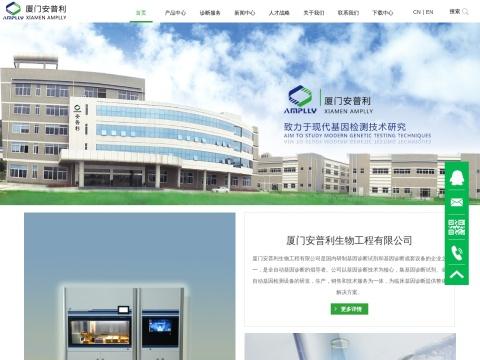 厦门安普利生物工程有限公司（Xiamen Amplly Biotechnology Co.,Ltd）