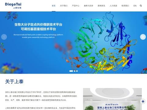 深圳上泰生物工程有限公司