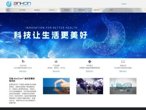 安翰科技（武汉）股份有限公司（磁控胶囊胃镜系统开创者）