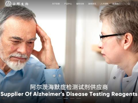 深圳市安群生物工程有限公司