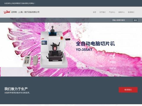 迈柯唯（上海）医疗设备有限公司