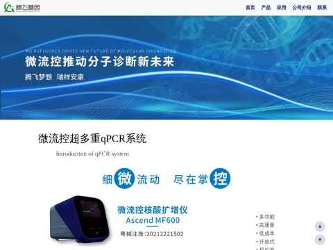 广东腾飞基因科技股份有限公司