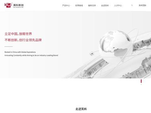 英科新创（苏州）生物科技有限公司