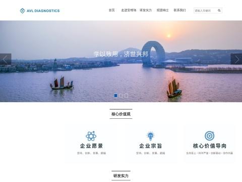 浙江安维珞诊断技术有限公司