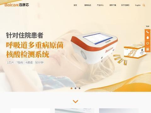 北京百康芯生物科技有限公司