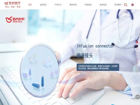 广东百合医疗科技股份有限公司（Guangdong Baihe Medical Technology Co., Ltd.）