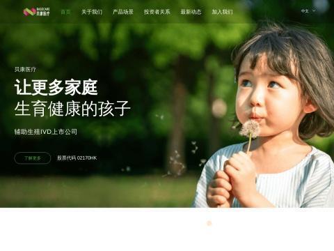 苏州贝康医疗股份有限公司