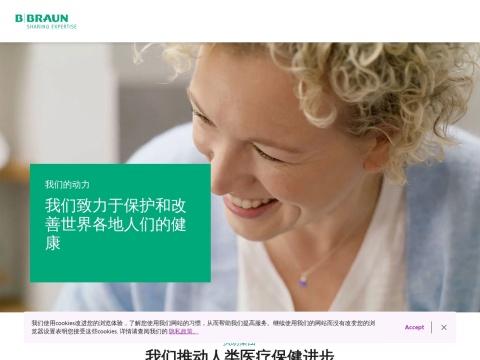 贝朗医疗（苏州）有限公司